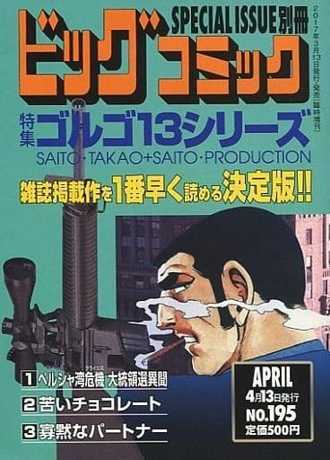 Cover of Tokushū Golgo 13 Series No. 195