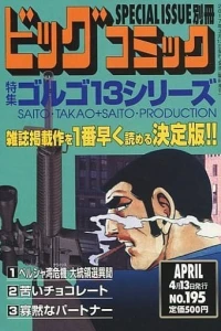 Tokushū Golgo 13 Series No. 195