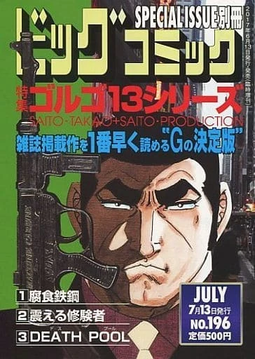 Cover of Tokushū Golgo 13 Series No. 196