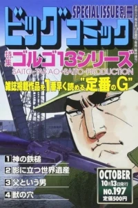 Tokushū Golgo 13 Series No. 197