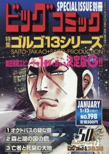 Cover of Tokushū Golgo 13 Series No. 198