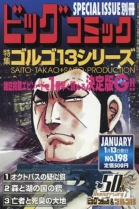 Tokushū Golgo 13 Series No. 198