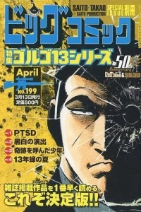 Tokushū Golgo 13 Series No. 199