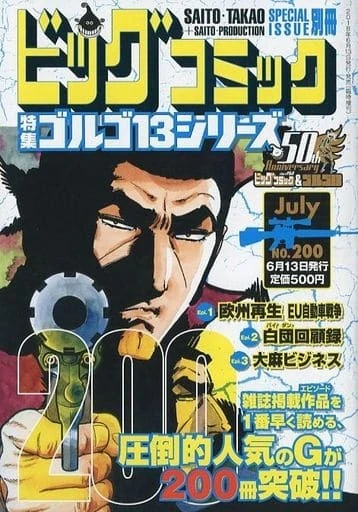 Cover of Tokushū Golgo 13 Series No. 200