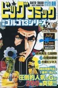 Tokushū Golgo 13 Series No. 200