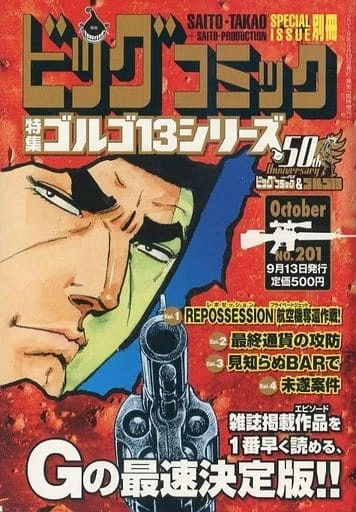 Cover of Tokushū Golgo 13 Series No. 201
