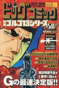 Tokushū Golgo 13 Series No. 201