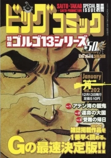 Cover of Tokushū Golgo 13 Series No. 202
