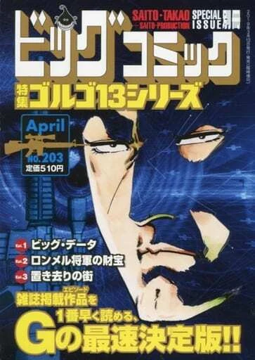 Cover of Tokushū Golgo 13 Series No. 203