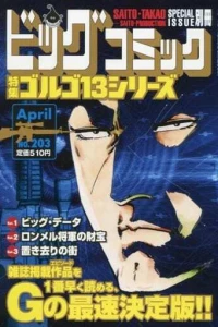Tokushū Golgo 13 Series No. 203