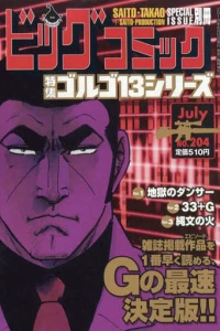 Tokushū Golgo 13 Series No. 204