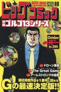 Tokushū Golgo 13 Series No. 205