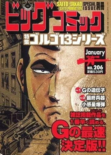 Cover of Tokushū Golgo 13 Series No. 206