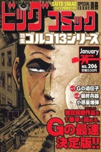 Tokushū Golgo 13 Series No. 206
