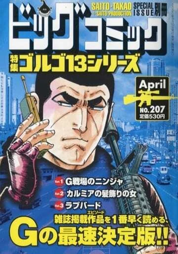 Cover of Tokushū Golgo 13 Series No. 207