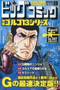 Tokushū Golgo 13 Series No. 207