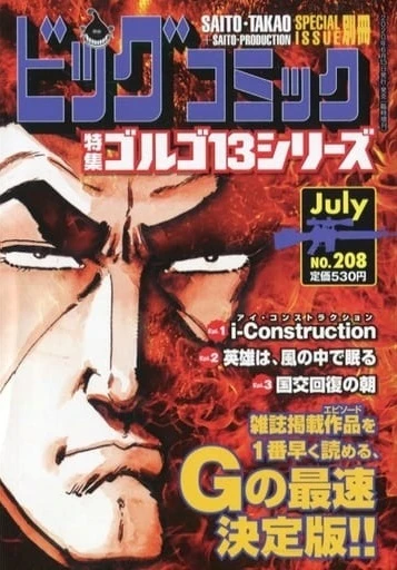 Cover of Tokushū Golgo 13 Series No. 208