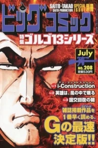 Tokushū Golgo 13 Series No. 208