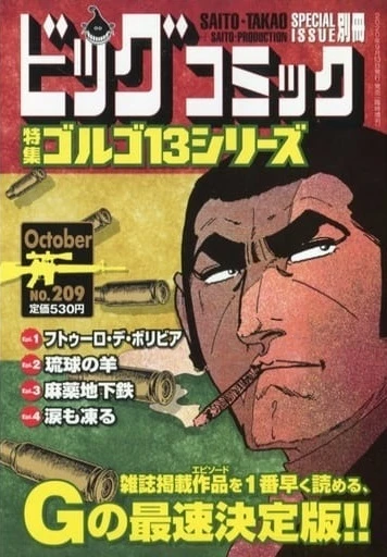 Cover of Tokushū Golgo 13 Series No. 209