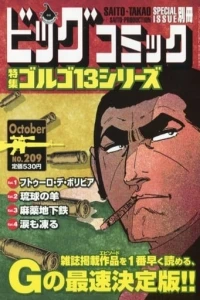 Tokushū Golgo 13 Series No. 209