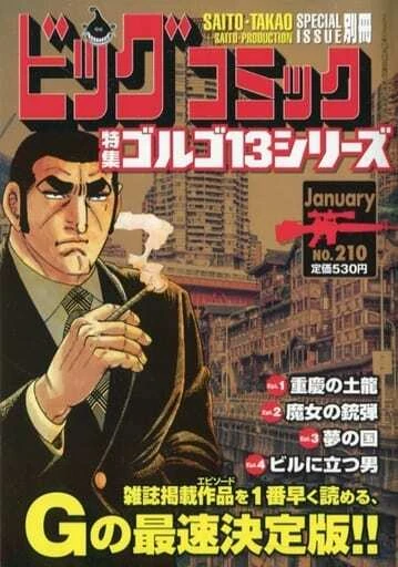 Cover of Tokushū Golgo 13 Series No. 210