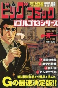 Tokushū Golgo 13 Series No. 210