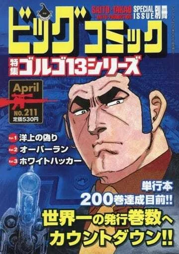 Cover of Tokushū Golgo 13 Series No. 211
