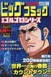 Tokushū Golgo 13 Series No. 211