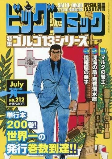 Cover of Tokushū Golgo 13 Series No. 212