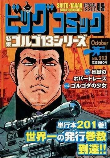 Cover of Tokushū Golgo 13 Series No. 213
