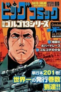 Tokushū Golgo 13 Series No. 213