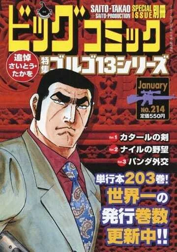 Cover of Tokushū Golgo 13 Series No. 214