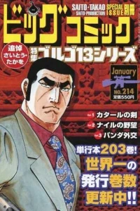 Tokushū Golgo 13 Series No. 214
