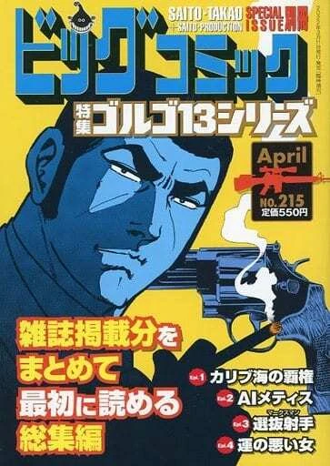 Cover of Tokushū Golgo 13 Series No. 215