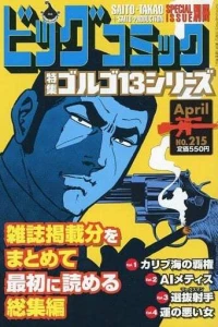 Tokushū Golgo 13 Series No. 215