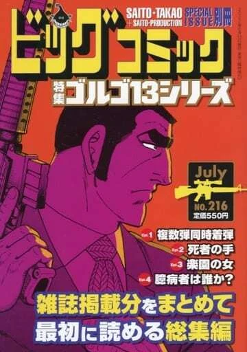 Cover of Tokushū Golgo 13 Series No. 216