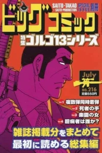 Tokushū Golgo 13 Series No. 216