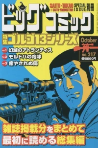 Tokushū Golgo 13 Series No. 217
