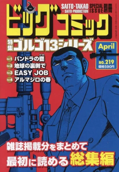 Cover of Tokushū Golgo 13 Series No. 219