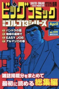 Tokushū Golgo 13 Series No. 219