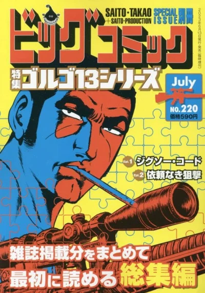 Cover of Tokushū Golgo 13 Series No. 220