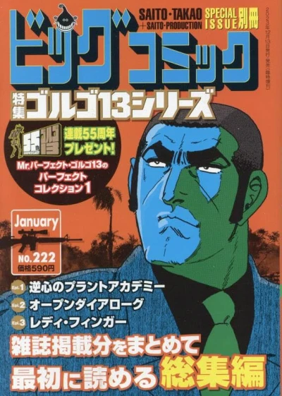 Cover of Tokushū Golgo 13 Series No. 222