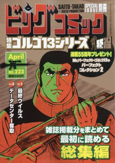 Cover of Tokushū Golgo 13 Series No. 223