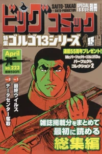 Tokushū Golgo 13 Series No. 223