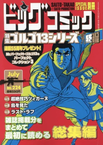 Cover of Tokushū Golgo 13 Series No. 224