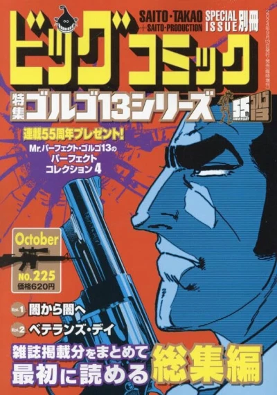 Cover of Tokushū Golgo 13 Series No. 225