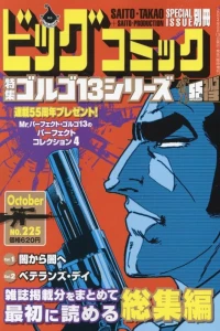 Tokushū Golgo 13 Series No. 225
