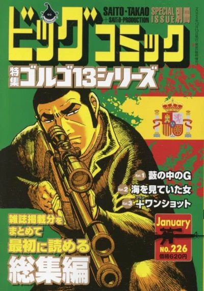Cover of Tokushū Golgo 13 Series No. 226