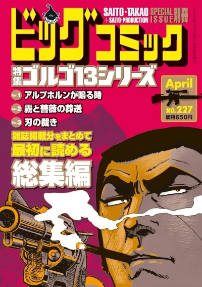Cover of Tokushū Golgo 13 Series No. 227