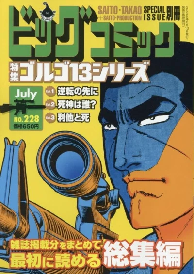 Cover of Tokushū Golgo 13 Series No. 228